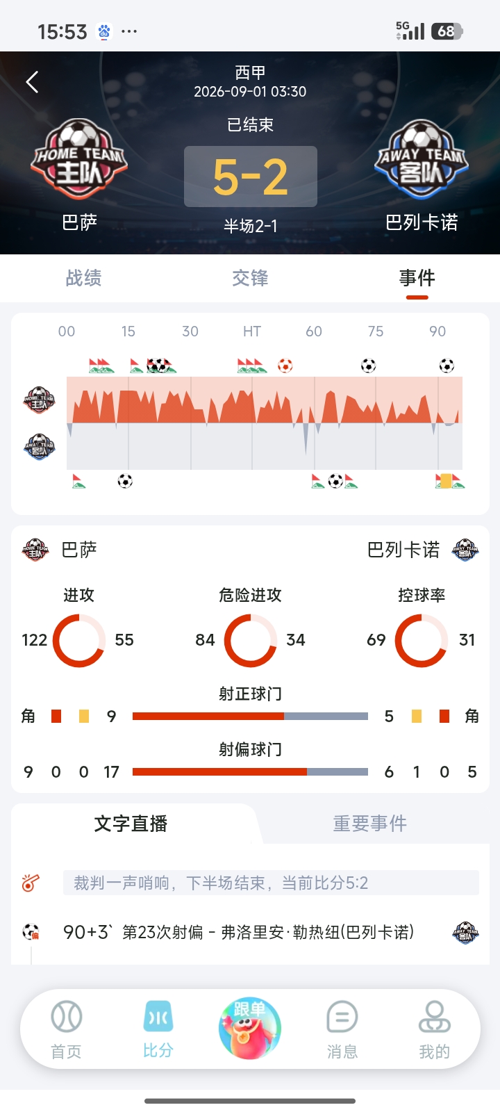 乐行助手截图 4