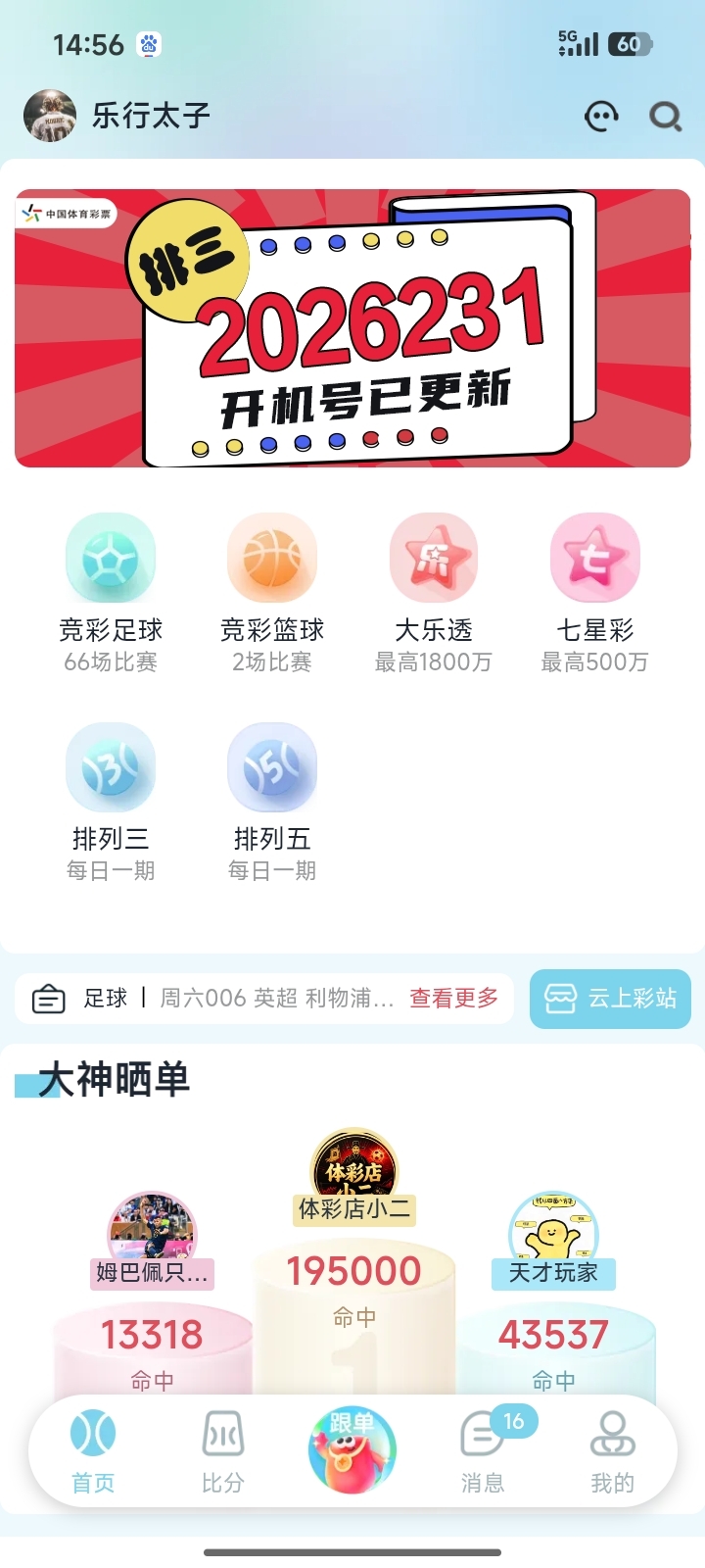 乐行助手截图 1